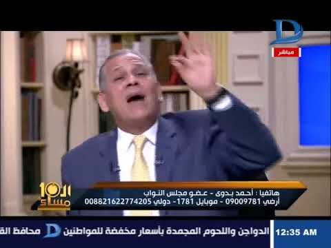 العاشرة مساء النائب أحمد بدوى ل النائب السادات انت عميل وليك عين تتكلم تانى