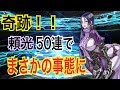 【無課金捨てた男のFate/Grand Order】源頼光求めすぎて気持ちいいことになった【FGO】