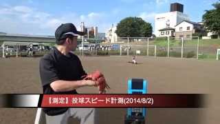 【草野球チームRedFox】2014/8/2 投球スピード計測②