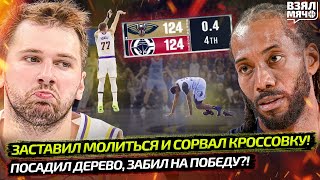 видео: 😱 ДОНЧИЧ РАЗУЛ СОПЕРНИКА И УЛОЖИЛ НА ПАРКЕТ | КАВАЙ БРОСИЛ НА ПОБЕДУ! | ШАЯ ОГРАБИЛИ — Взял Мяч News картинка: 😱 ДОНЧИЧ РАЗУЛ СОПЕРНИКА И УЛОЖИЛ НА ПАРКЕТ | КАВАЙ БРОСИЛ НА ПОБЕДУ! | ШАЯ ОГРАБИЛИ — Взял Мяч News