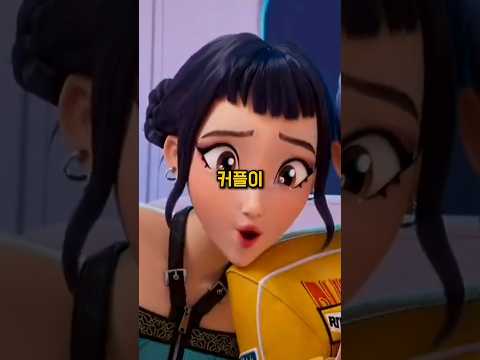 케이팝 데몬헌터스에서 어떤 커플이 잘 어울리나요?