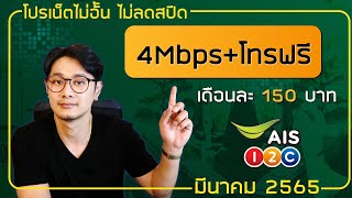 AIS's 4Mbps unlimited internet promotion with no speed reduction + free calls to all networks for... screenshot 3