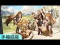 Brown Dust 棕色塵埃 IP 衍生 棕色塵埃故事 BrownDust Story 手機遊戲開放 CBT 測試 Brown Dust 棕色塵埃 IP 衍生 棕色塵埃故事 BrownDust Story 手機遊戲開放 CBT 測試
