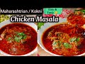 Chicken Masala Recipe | Konkani Chicken Masala: Easy & Tasty 😋 Authentic Recipe You'll Love!