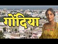 गोंदिया  History Of Maharashtra \ Knowledge District \ City Village History \ KG EP 1 ?