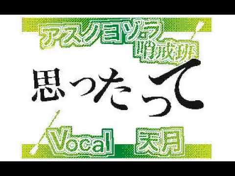 アスノヨゾラ哨戒班・リリックPV　うごメモ３DS