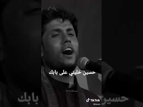 حسين خليني على بابك مرتضى حرب