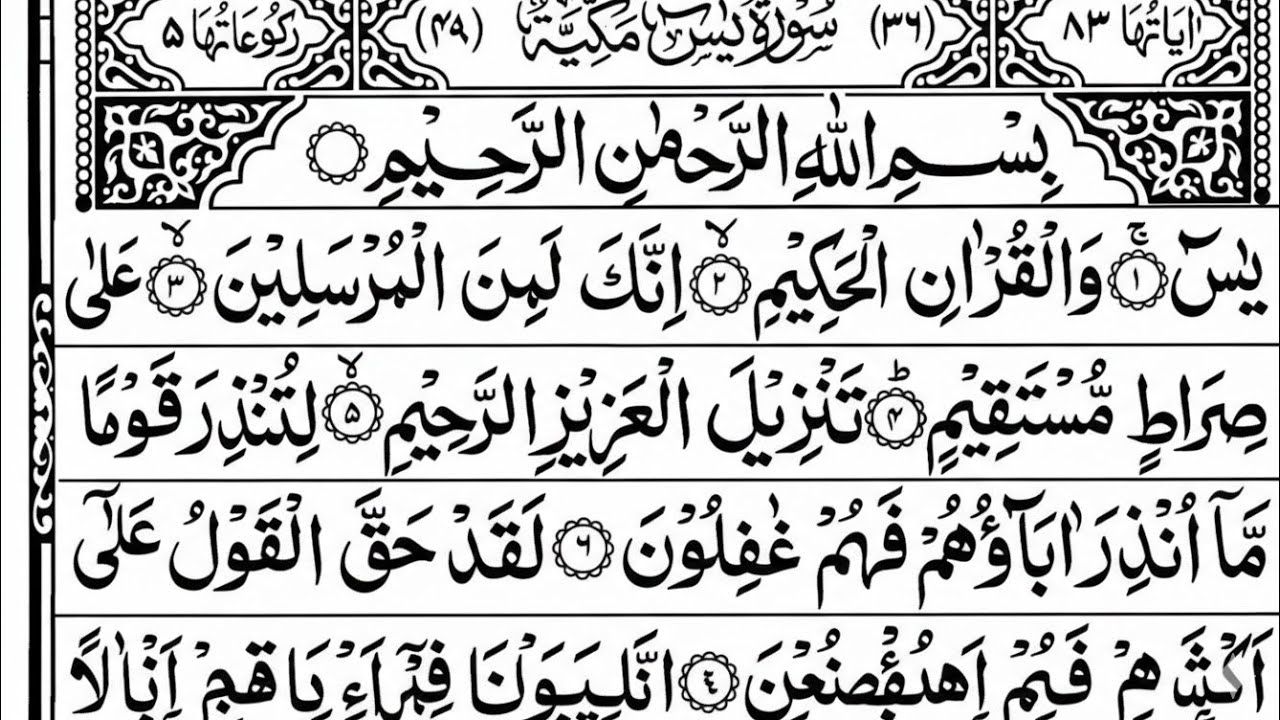 Surah Yaseen (Yasin) Full | سورۃ یس مکمل تلاوت | Heart Touching Quran Recitation | Episode 114