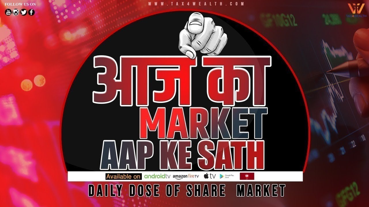Sensex Today & National Stock Exchange update | Nifty Share price Today | Aaj Ka Market Aap Ke s