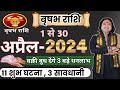 Vrish rashi april 2024 ll    2024 ll taurus april horoscope llastro aaj