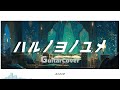 【アイナナ】 ハルノヨノユメ アコギcover 【四葉環・和泉三月・六弥ナギ】