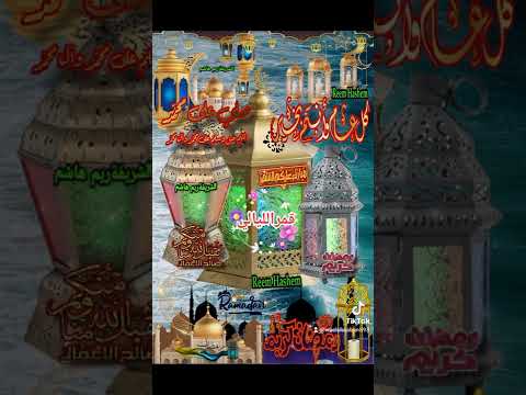 علقوا الزينه من حولينا