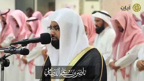 ما تيسر من سورة الفرقان الشيخ ناصر القطامي