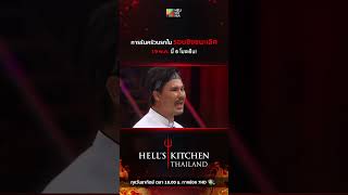 “Hell’s Kitchen Thailand” วันอาทิตย์ที่ 19 พ.ค. นี้! 6 โมงเย็น ทางช่อง 7HD