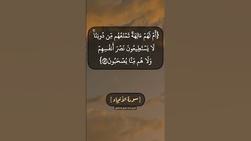 سورة الأنبياء الآية ٤٣ و ٤٤ بصوت الشيخ محمد صديق المنشاوي