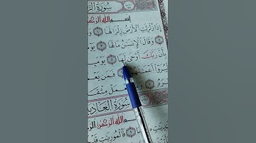 سورة الزلزلة بصوت جميل ❤️ | Surah zilzal | 1M views & 1M likes in sha Allah | #viral #quran #like
