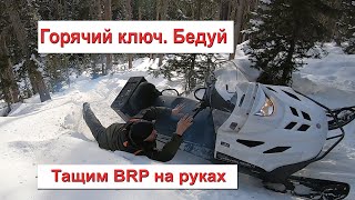 Спасаем brp lynx | Термальный источник Горячий ключ | Хакасия | Бедуй | Путешествие на снегоходах