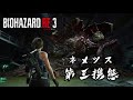 バイオハザードRE3 BGM Metamorphosis ラスボス ネメシス第三形態戦 Resident Evil 