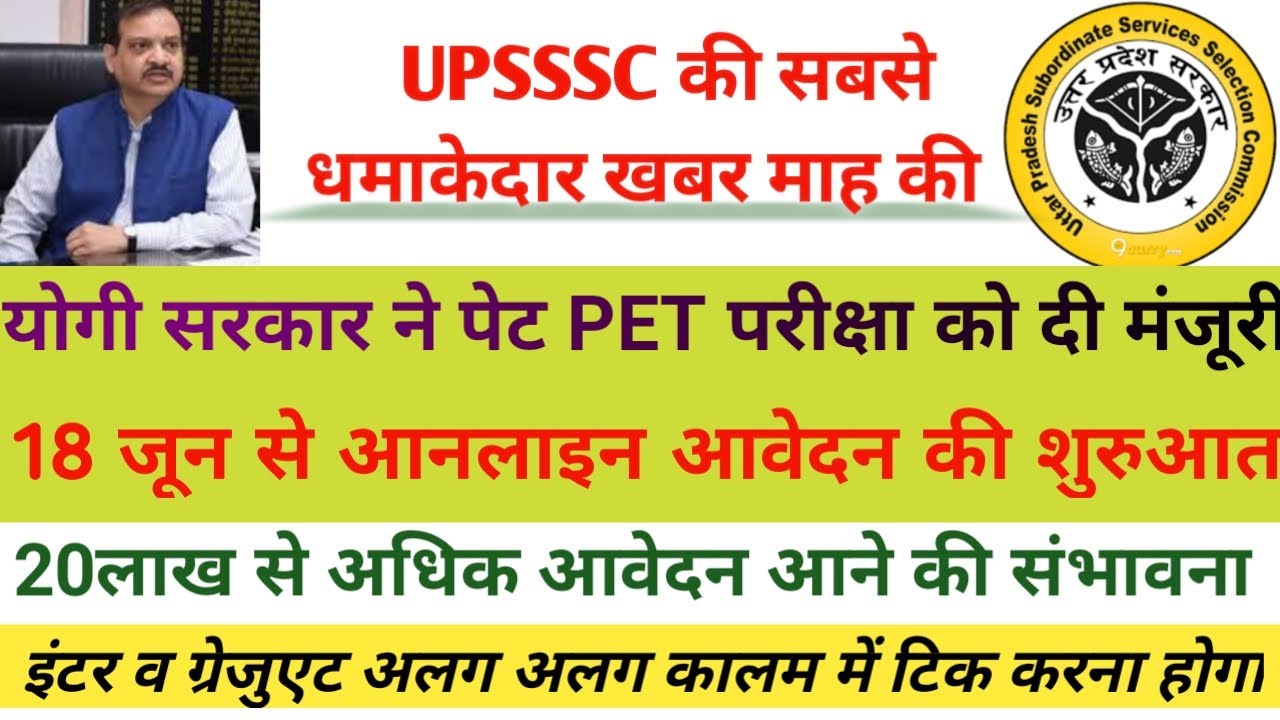 upsssc-pet-online-application-date-start-apply-now-for-pet-exam-2020
