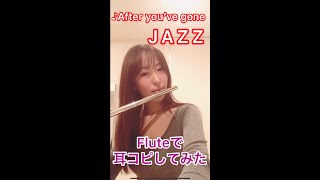 【ジャズ耳コピ練習】After you’ve gone/Paul piper’s solo