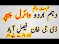 First time 10th class viral papers DGK and FSD board | Today viral paper