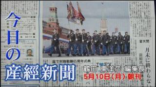 今日の産経新聞　5月10日 朝刊
