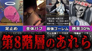 オーバーロードⅢ のれん　階層守護者 オーバーロードⅢ]のれん（階層守護者）