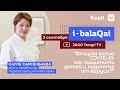 Как защитить детей от вируса в школе