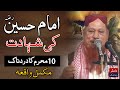 Waqia karbala bayan by hafiz mushtaq ahmad sultani