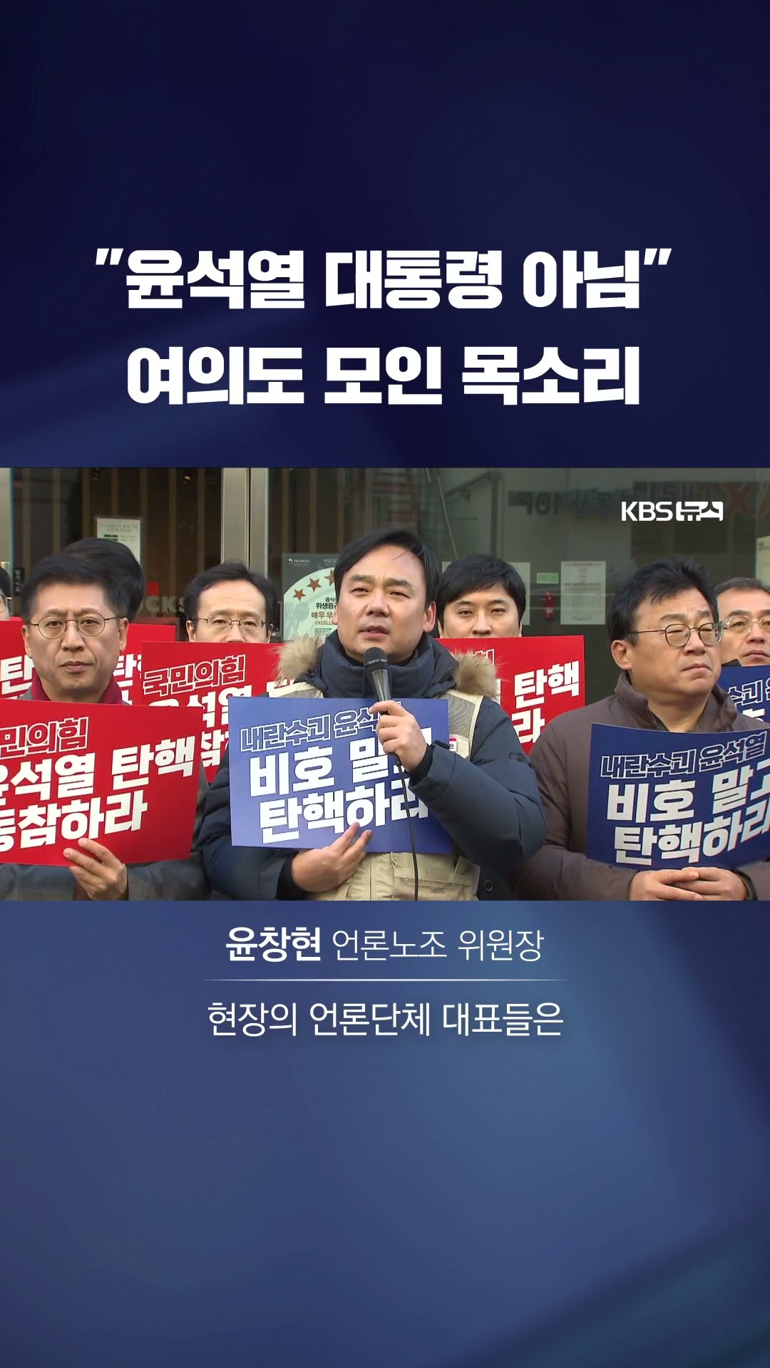 공무원, 학부모 단체, 언론단체 기자회견 #shorts / KBS