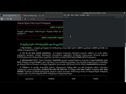 ბიბლიოთეკების ინსტალაცია Python ზე, PIP
