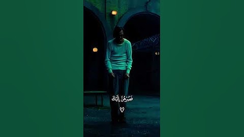 وإذ قال إبراهيم ربي أرني كيف تحيي الموتى:- تلاوة خاشعة قرآن كريم #اكسبلور #لايك #دويتو #حالات_واتس #