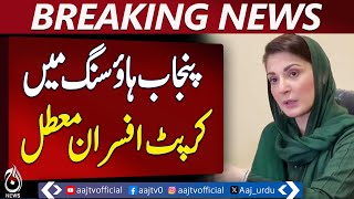 Punjab Housing Department Suspends Incompetent & Corrupt Officers Including SDO Qamar Niaz