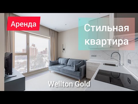 видео: Дизайнерская студия в Welltom Gold. Аренда квартиры в Москве