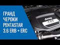 Grand Cherokee WK2 – Pentastar 3.6 ERB и ERC: проблемы, поломки, и неисправности двигателя