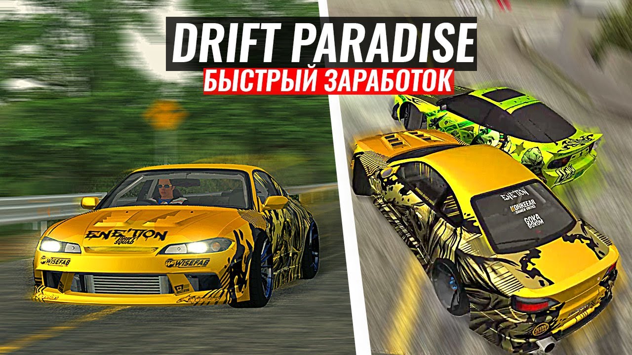 Drift paradise все машины
