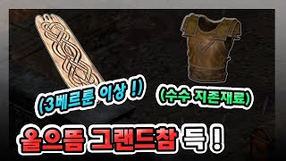 【디아블로2 레저렉션】 래더 5기 베르룬보다 비싼 올으뜸 그랜드참 수수지존재료 드디어 먹었습니다 !! (카생 420판)