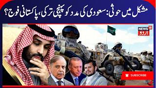Turkey, Pakistan Agree Saudi Arabia Military Deployment | Houthis attack, Mecca Pact & Yemen | N18G