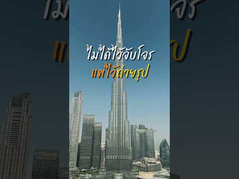 ตำรวจที่นี่ขับบูกัตติออกลาดตระเวน 🇦🇪 #shorts