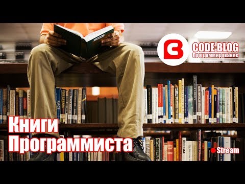 Книги по программированию. Что почитать разработчику?