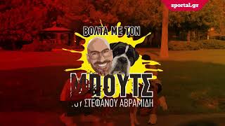 Γκουστάβο Πογέτ Με Ρωτούν Όλοι Για Κωνσταντέλια Και Φορτούνη Teaser