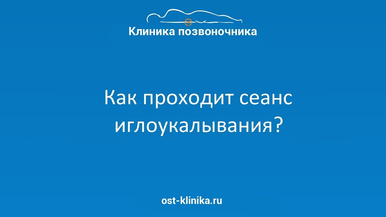 Иглоукалывание в Санкт-Петербурге, как проходит сеанс рефлексотерапии ...