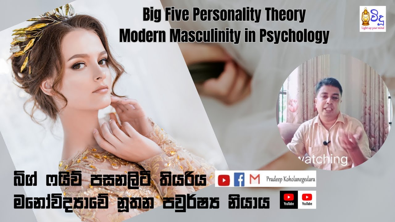 Big five theory of personality #bigfive #personality #sinhala #vidusrilanka