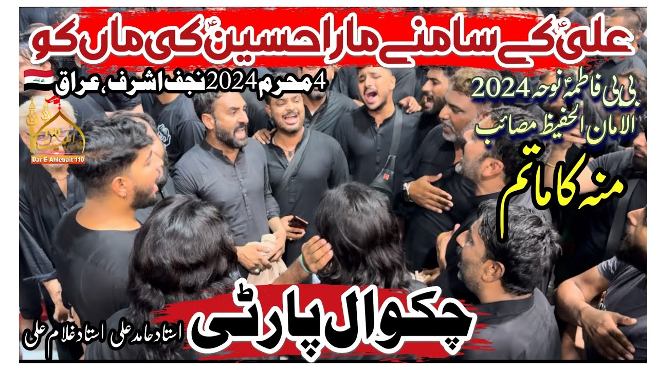Ali Ky Samne Mara Hussain Ki Maa Ko | Chakwal Party Noha 2024 | Karwan Rah E Nijat 4 Muharram Najaf