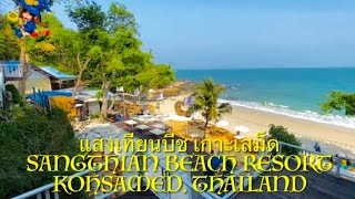 [Review] Sangthian Beach Resort and Apache Loongdum Koh Samed แสงเทียนบีชรีสอร์ทไป อาปาเช่ อ่าวลุงดำ