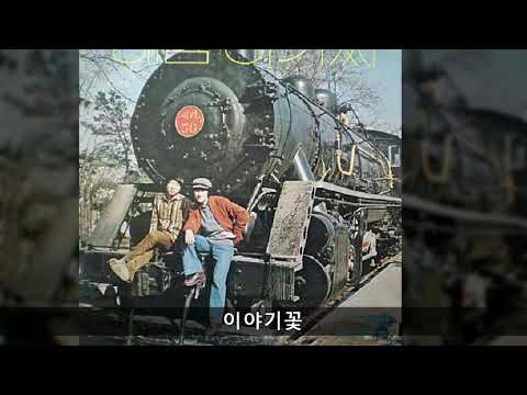 하사와병장 '78 B05 이야기꽃