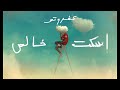 Afroto  eskot khales      official music prod by marwan moussa  afroto