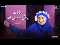 سلامات يارايح لرسول الله اداء المنشدة اميره يحيي صوت روعه 2026