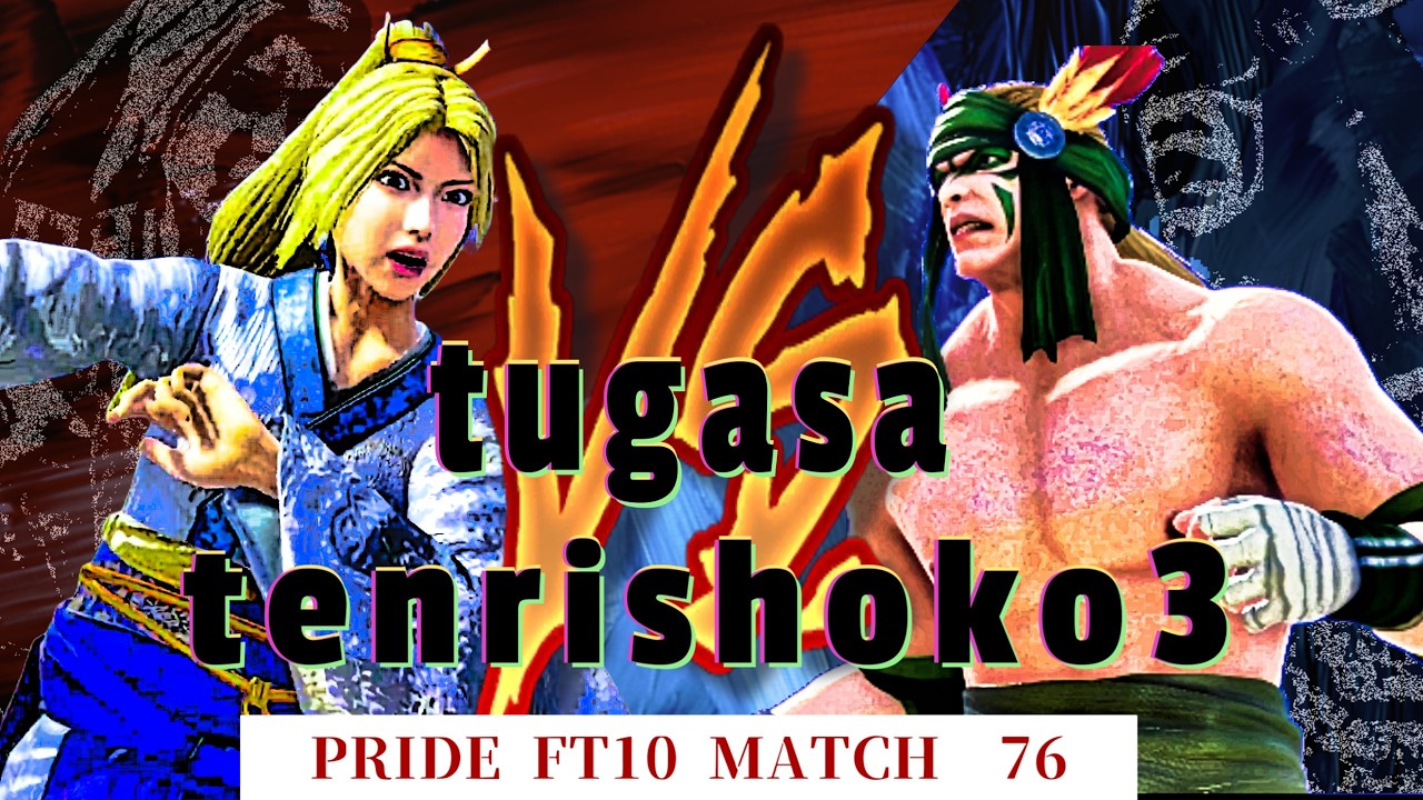 【VF5REVO】新10先PRIDE MATCH第76戦・アオイ(つがさん）vsウルフ(ミスプロ狼）
