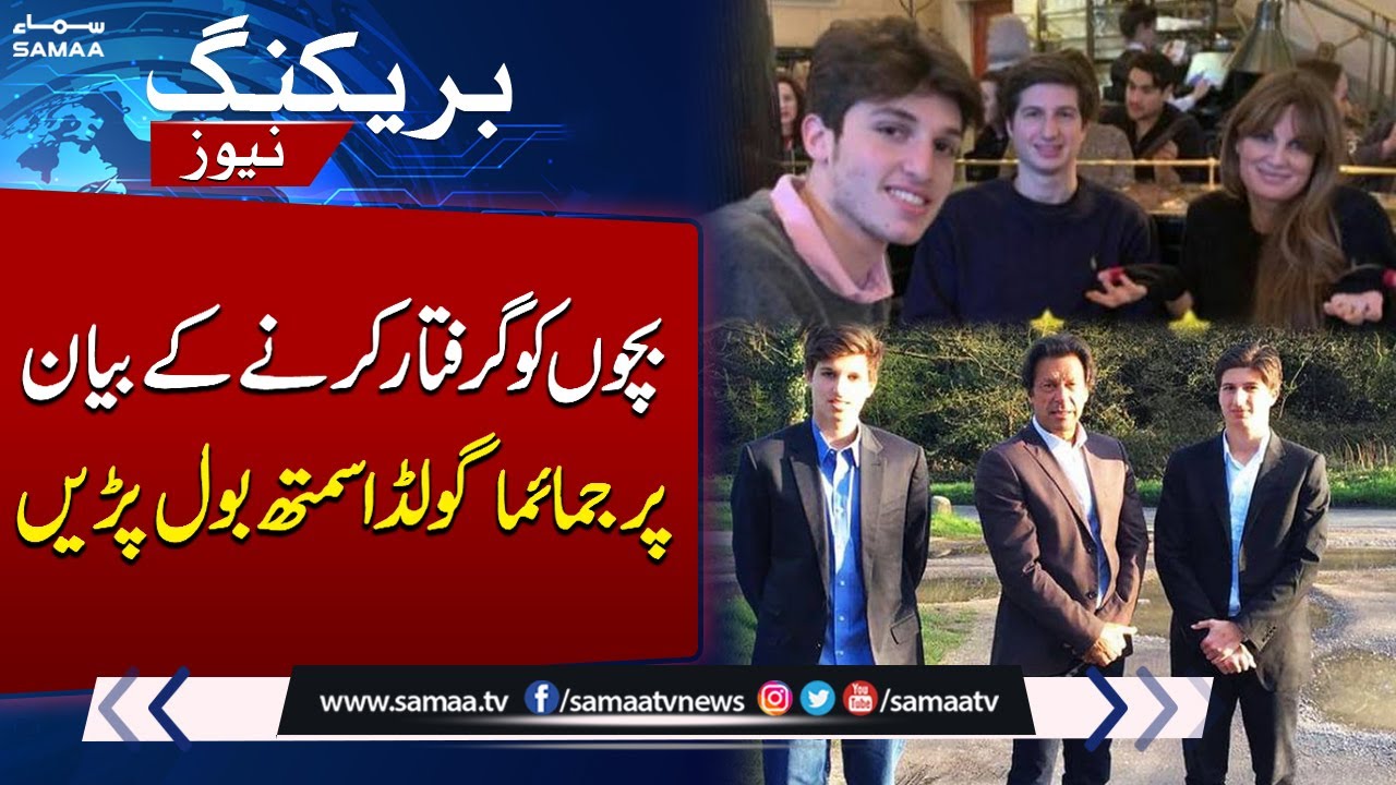 Jemima Goldsmith Reacts to Statement on Arresting Children | SAMAA TV